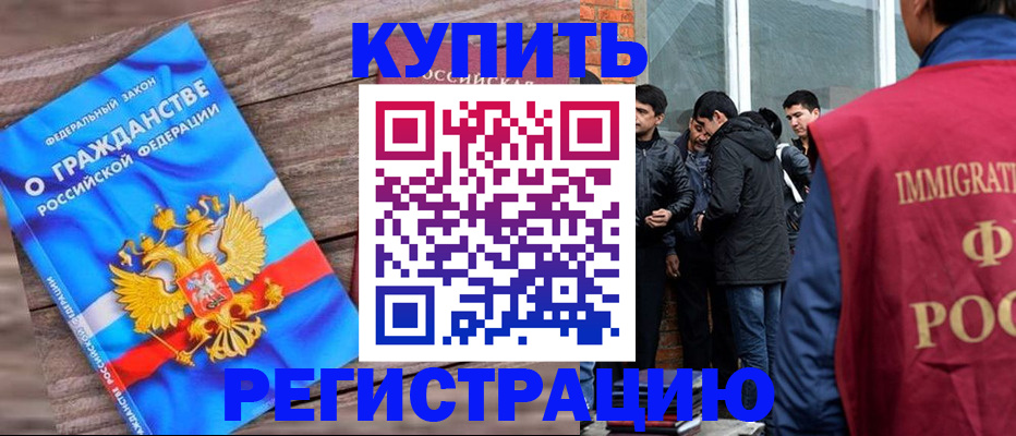 купить прописку в Буинске